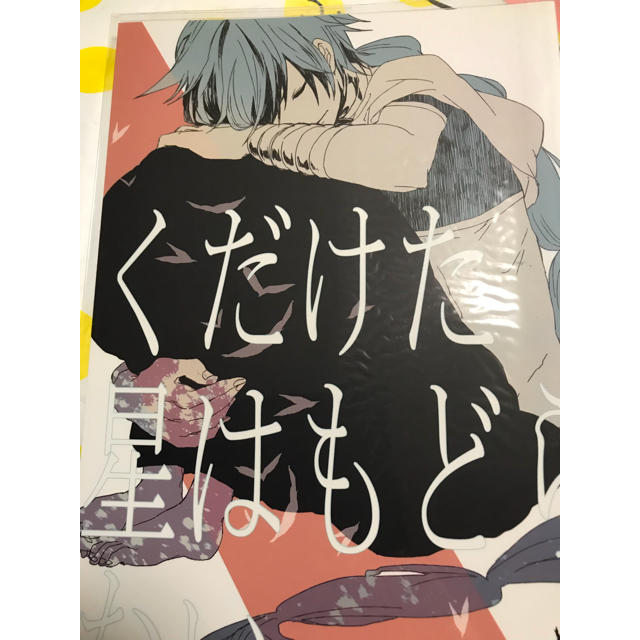 マギ同人誌 ジュダル受けの通販 By Reiam S Shop ラクマ