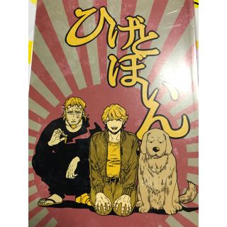 【TIGER&BUNNY同人誌】 ひげとぼいん(ボーイズラブ(BL))