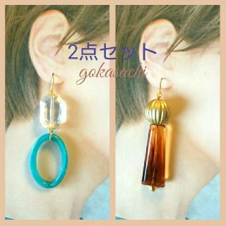 2点セット！⑤(ピアス)