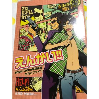 【カイジ同人誌】 えんかい！！カイジ受け 再録集(ボーイズラブ(BL))