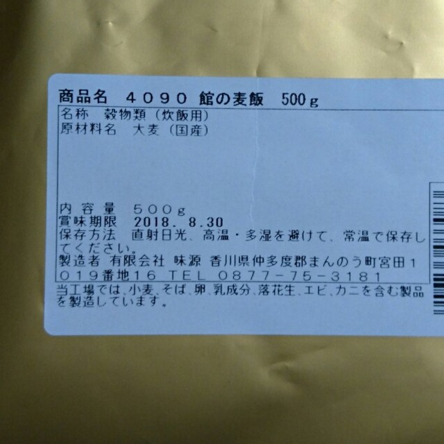 国産 麦飯 500g 食品/飲料/酒の食品(米/穀物)の商品写真