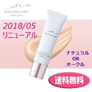 マキアレイベル(Macchia Label)の送料込 リニュー★マキアレイベル 薬用クリアエステヴェール 25ml ナチュラル(ファンデーション)