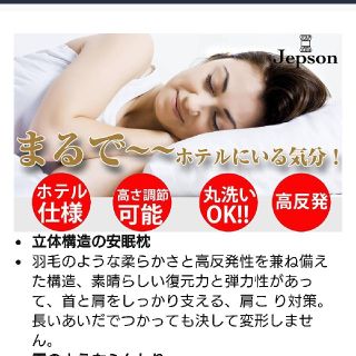 週末限定値下げ！新品！未開封！Jepson 安眠 快眠枕 高反発 (枕)