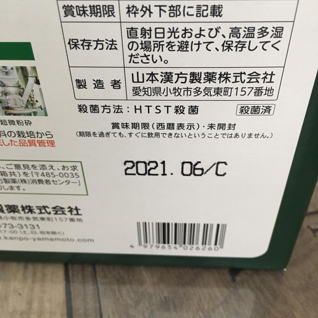 コストコ(コストコ)の大麦若葉♡粉末青汁 食品/飲料/酒の健康食品(青汁/ケール加工食品)の商品写真