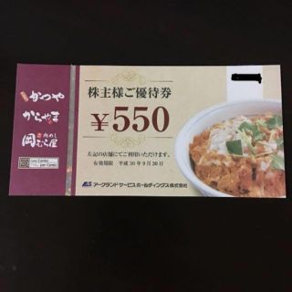 かつや(とんかつ)株主優待 アークランドサービス5500円分(レストラン/食事券)