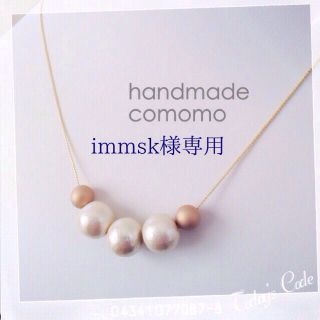 ◉immsk様専用◉(ネックレス)