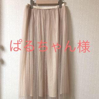 ダブルクローゼット(w closet)のw closet  チュールスカート(ロングスカート)