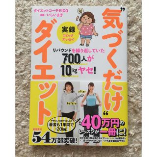 気づくだけダイエット★ダイエットコーチEICO★最新(住まい/暮らし/子育て)