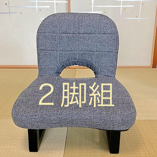 AZUMAYA 背もたれ付 正座椅子 LSS-23GY  2脚組 ：aya様専用(座椅子)
