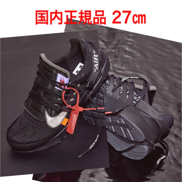 NIKE × off-white エアプレスト THE TEN 27㎝