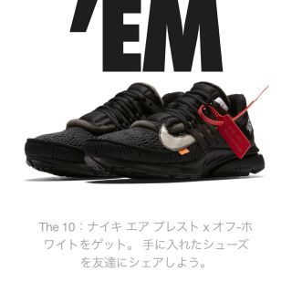 ナイキ(NIKE)のナイキ エアプレスト オフホワイト 25センチ(スニーカー)