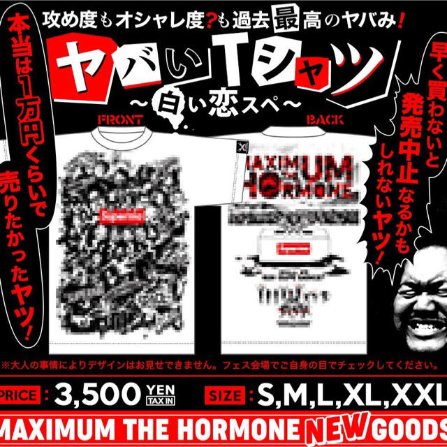 マキシマムザホルモン ヤバいTシャツ ~白い恋スペ~ XXLの通販 マキシマムザホルモン ヤバいTシャツ ~白い恋スペ~ XXLの通販