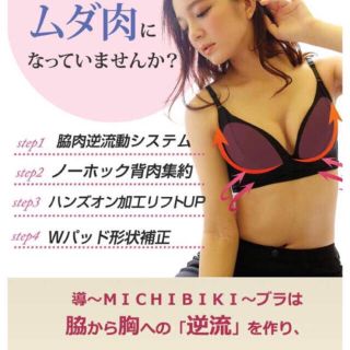 【未使用品】導 リメイクアップ ナイトブラ 限定色 ベージュ(ブラ)