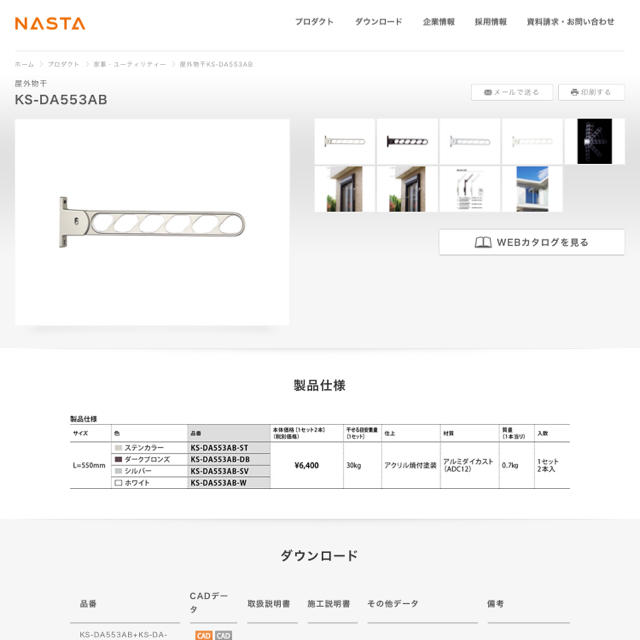 ５５％以上節約 NASTA ナスタ KS-501DPS 物干金物 取付パーツ D 手すり取付用 Dパーツ