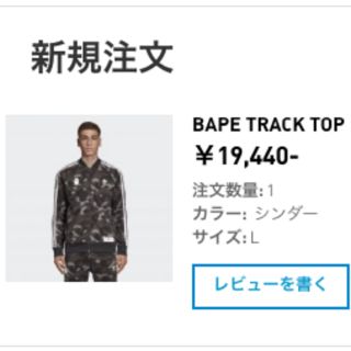 アベイシングエイプ(A BATHING APE)の送込 Lサイズ adidas x BAPE TRACK TOP BLACK 黒(ジャージ)