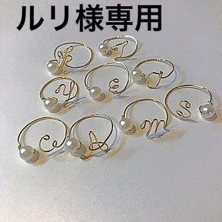 ルリ様専用です💍(リング)