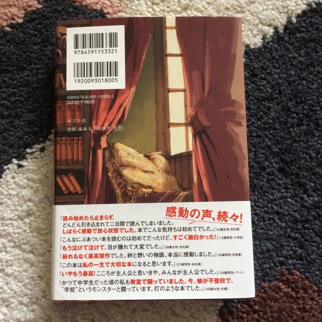 かがみの孤城 辻村深月 エンタメ/ホビーの本(文学/小説)の商品写真