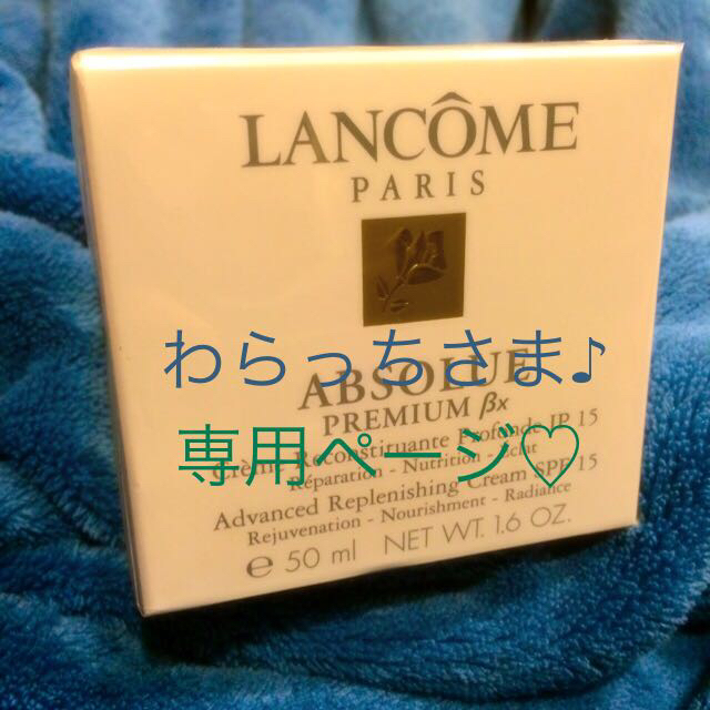 LANCOME(ランコム)のわらっち様専用♡リフレシングクリーム他 コスメ/美容のベースメイク/化粧品(その他)の商品写真