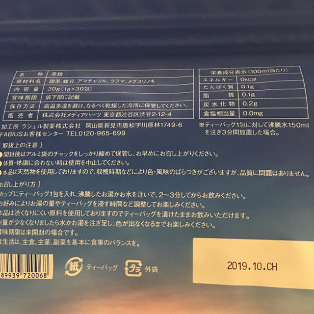 FABIUS(ファビウス)の新品 未開封 FABIUS 【青の茶花】定価 980円 ⇨ 送料込 700円 食品/飲料/酒の健康食品(健康茶)の商品写真