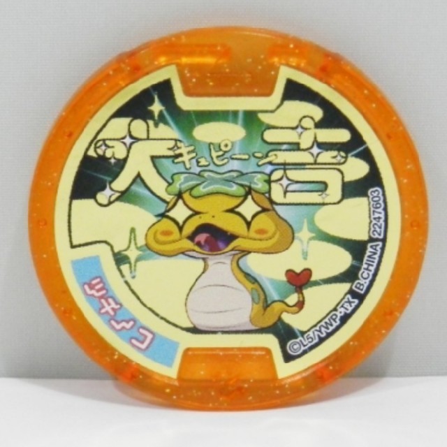 BANDAI - 妖怪メダル 大吉メダル ニョロロン族 旧ツチノコ QR BANDAI - 妖怪メダル 大吉メダル ニョロロン族 旧ツチノコ QR