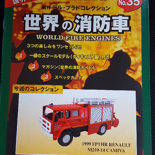 世界の消防車シリーズ フランスの通販 By レオ S Shop ラクマ 世界の消防車シリーズ フランスの通販 By レオ S Shop ラクマ