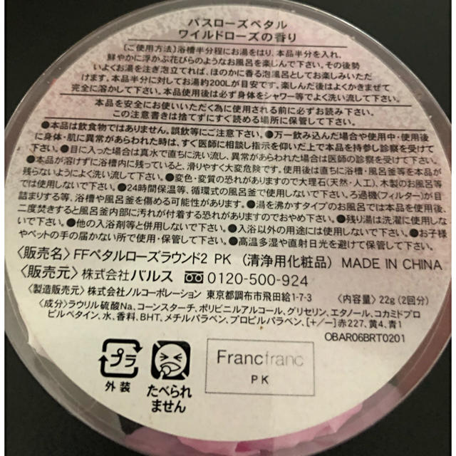 Francfranc(フランフラン)のフランフランのバスローズペタル6P コスメ/美容のボディケア(入浴剤/バスソルト)の商品写真