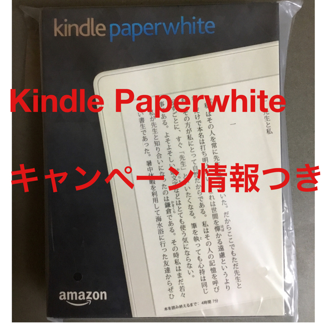 Kindle Paperwhite 4GB ホワイトキャンペーン情報つきモデル-
