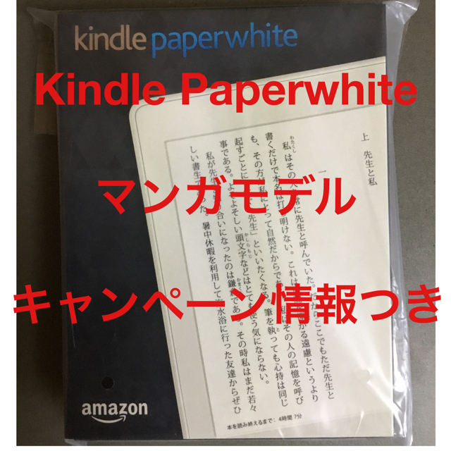 Kindle Paperwhite マンガモデル ホワイト キャンペーン情報つき