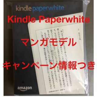 Kindle Paperwhite マンガモデル ホワイト キャンペーン情報つき(電子ブックリーダー)