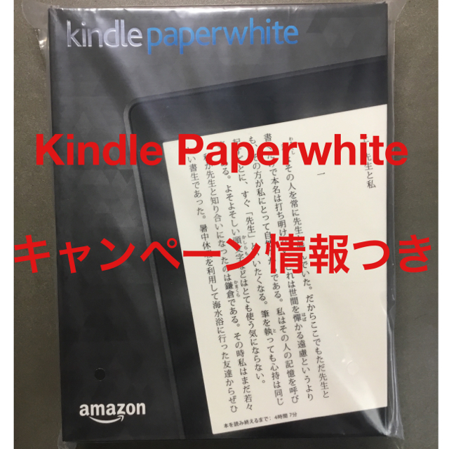 【在庫限り】 Kindle キャンペーン情報つきモデル 4GB、ブラック Paperwhite 電子ブックリーダー