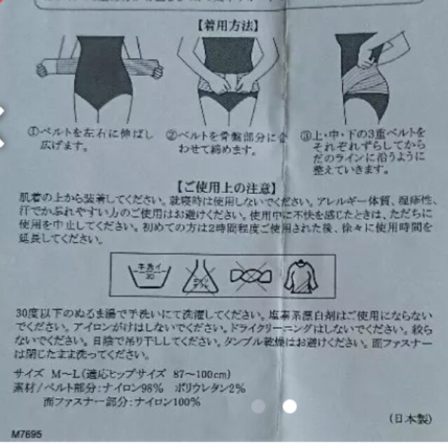 FELISSIMO(フェリシモ)の骨盤ベルト コスメ/美容のダイエット(エクササイズ用品)の商品写真