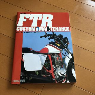 ホンダ(ホンダ)のホンダFTRカスタムアンドメンテナス(その他)