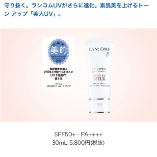 ランコム(LANCOME)のランコム UVエクスペールトーンアップ(日焼け止め/サンオイル)