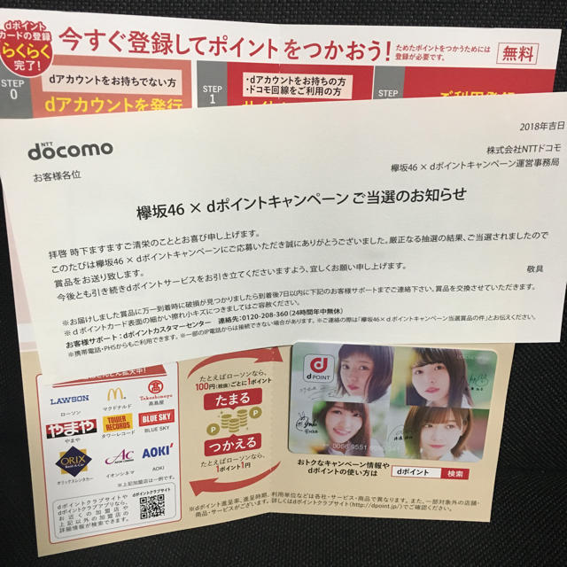 欅坂46 dカード エンタメ/ホビーのタレントグッズ(アイドルグッズ)の商品写真