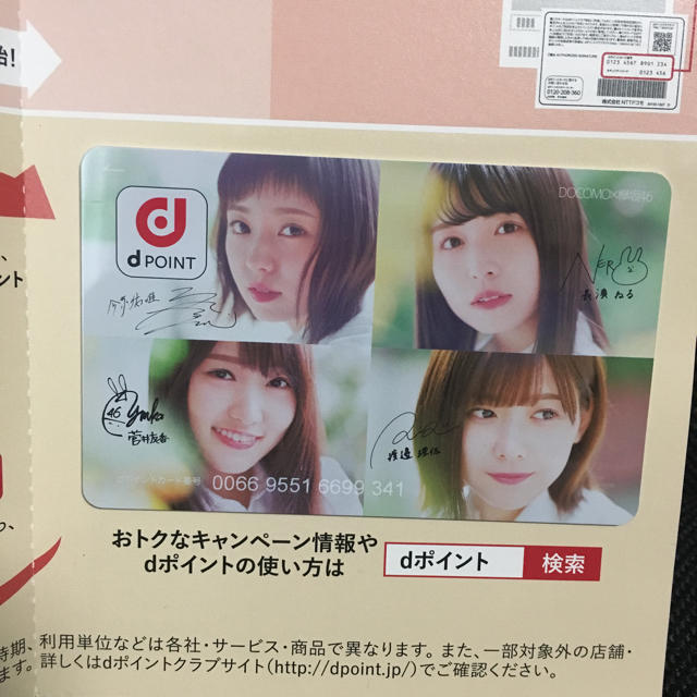 欅坂46 dカード エンタメ/ホビーのタレントグッズ(アイドルグッズ)の商品写真