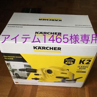 〈新品〉ケルヒャー K2クラシックプラス カーキット(その他)