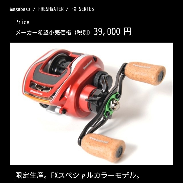 Megabass(メガバス)の最終値下げMegabass FX68Lロッソかなり美品限定モデル、バス釣り スポーツ/アウトドアのフィッシング(リール)の商品写真