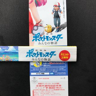 ポケモン(ポケモン)のポケモン 映画 みんなの物語  全国共通　前売り券 ジュニア シリアルコードなし(邦画)