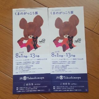 クマノガッコウ(くまのがっこう)のくまのがっこう展(その他)