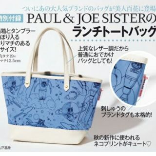 ポール&ジョーシスター(PAUL & JOE SISTER)の美人百花＊付録＊ポール＆ジョーシスター＊バック(トートバッグ)