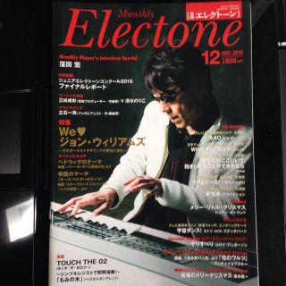 月刊エレクトーン2015年12月号(その他)