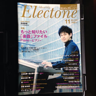 月刊エレクトーン2015年11月号(その他)