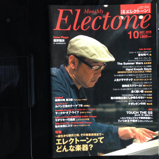月刊エレクトーン2015年10月号(その他)