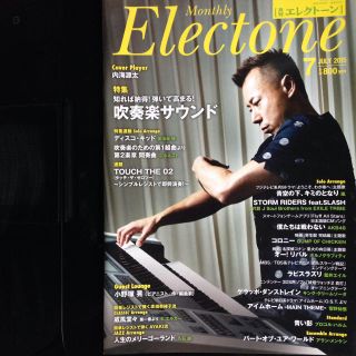 月刊エレクトーン2015年7月号(その他)