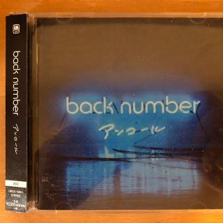 バックナンバー(BACK NUMBER)のバックナンバー ベスト アンコール(ポップス/ロック(邦楽))