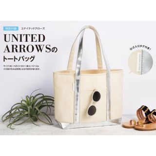 ユナイテッドアローズ(UNITED ARROWS)のオトナミューズ付録♡(トートバッグ)