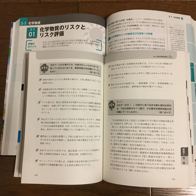 日本能率協会(ニホンノウリツキョウカイ)の2018年eco検定 公式 過去、模擬問題集&テキスト エンタメ/ホビーの本(資格/検定)の商品写真