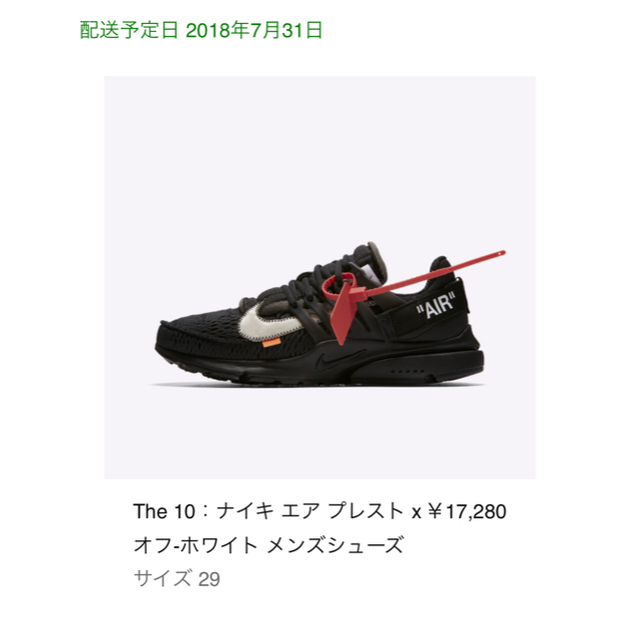 【29cm】OFF-WHITE NIKE PRESTO　プレスト