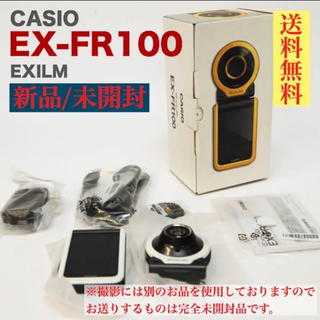 カシオ(CASIO)の【新品未開封】EXILIM EX-FR100 CASIO 防水 デジタルカメラ(コンパクトデジタルカメラ)