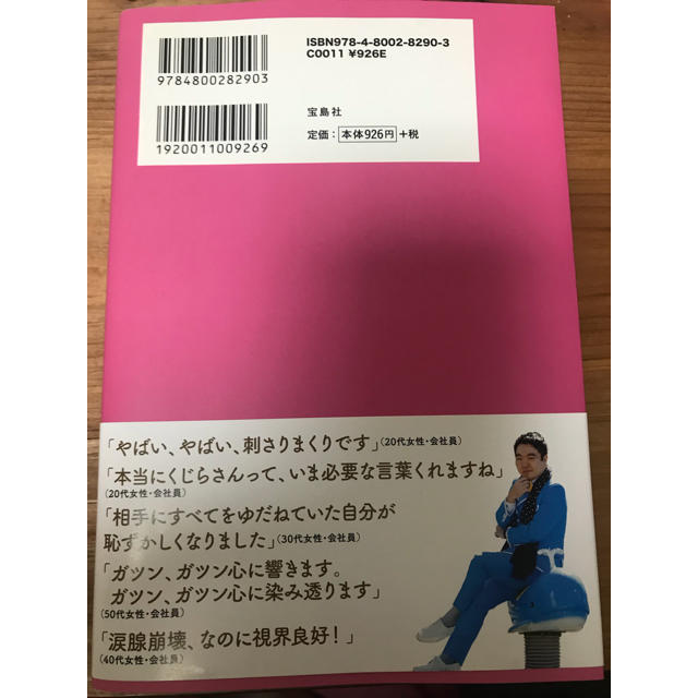 宝島社(タカラジマシャ)のくじら / エッセイ エンタメ/ホビーの本(文学/小説)の商品写真